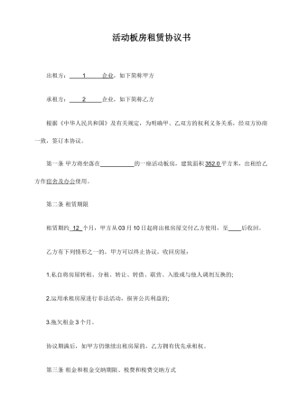 活动房租赁合同