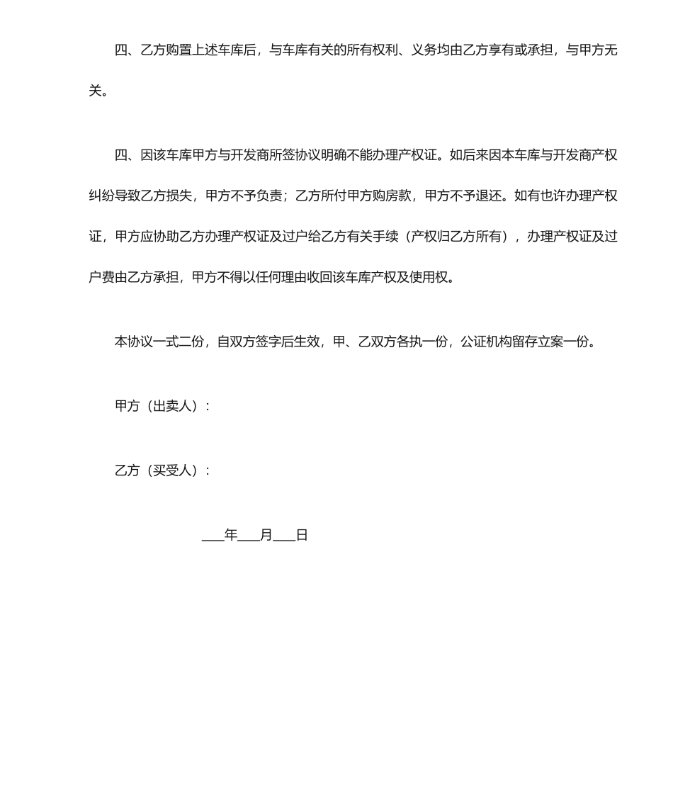 车库买卖合同范本_第2页