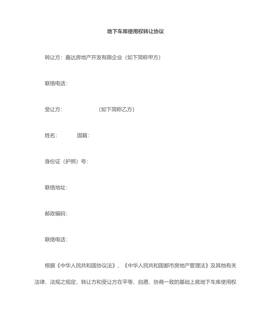 车库销售合同_第1页