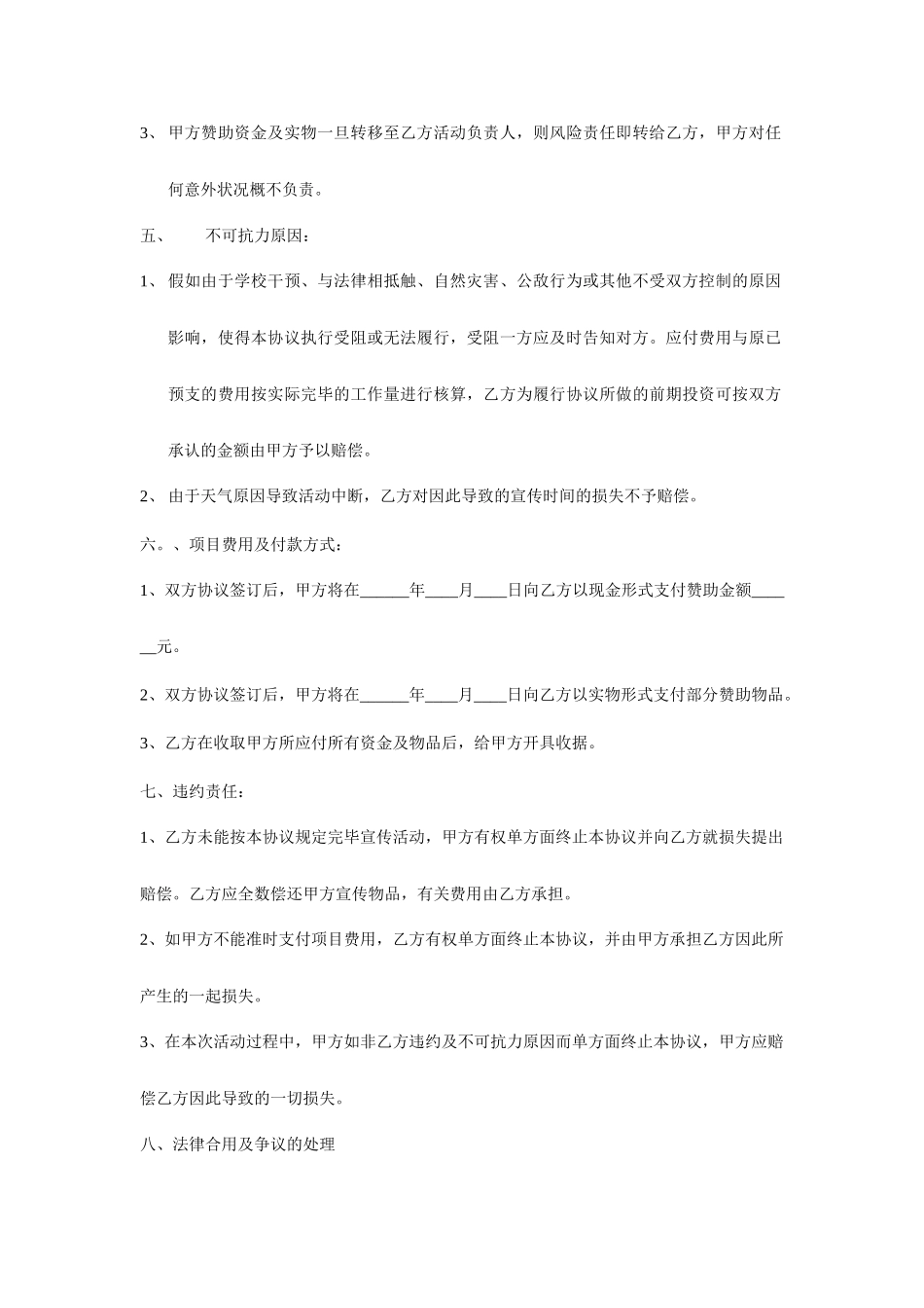 活动赞助合同书_第2页