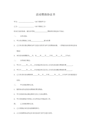 活动赞助合同书