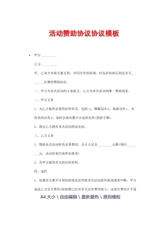 活动赞助合同协议模板