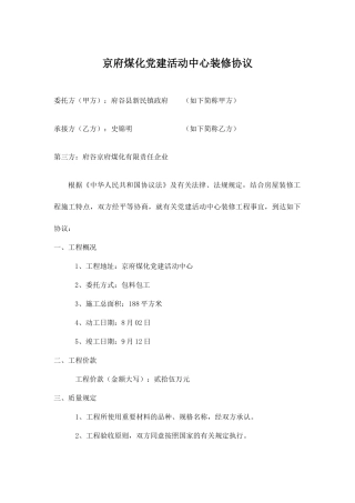 活动中心装修合同