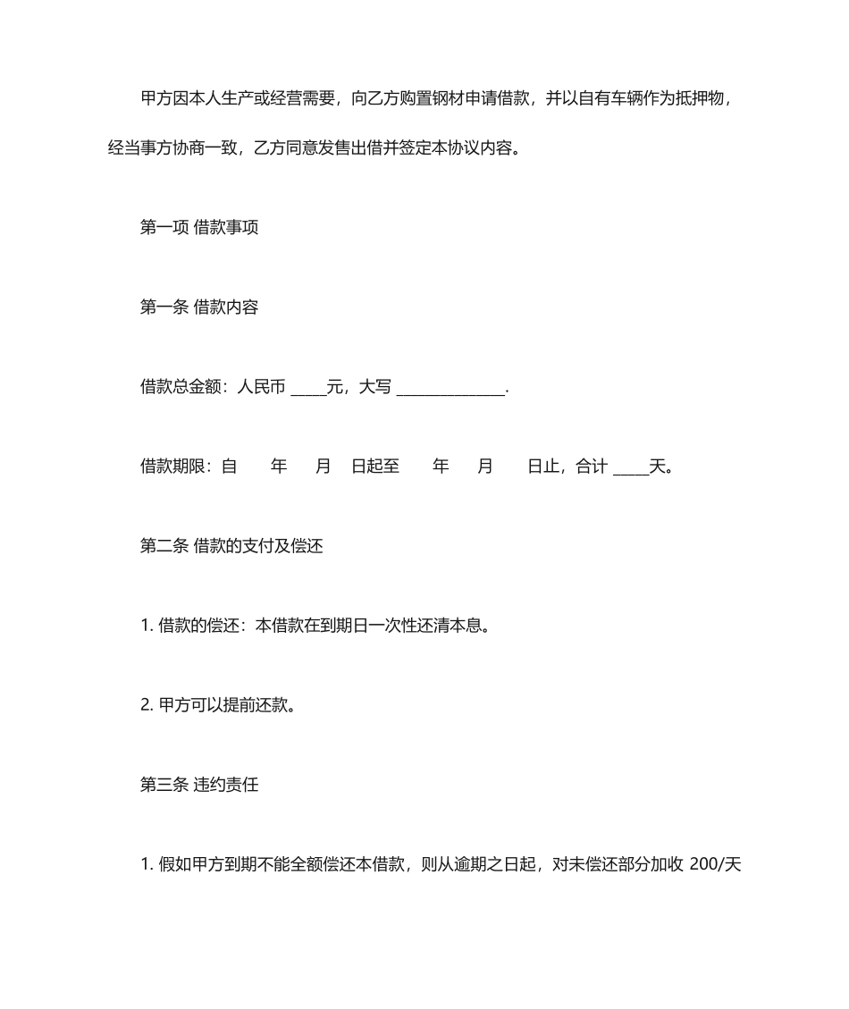 车辆抵押借款合同范本_第2页