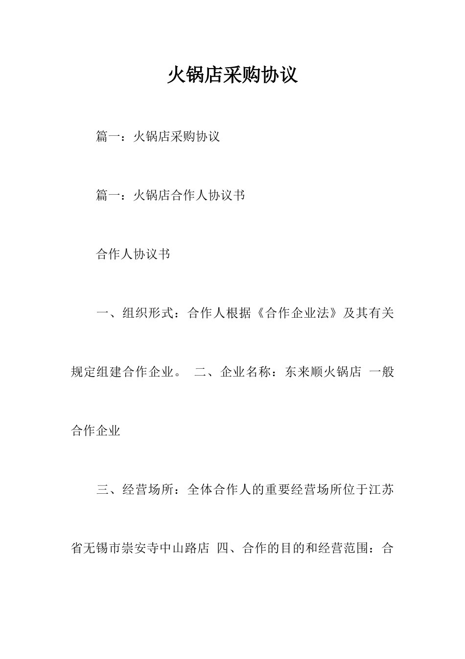 火锅店采购合同_第1页