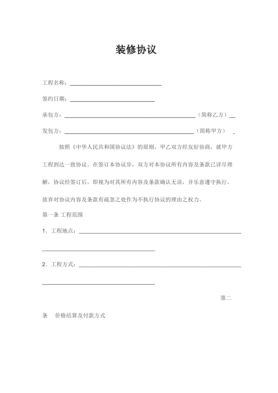 火锅店装修合同_第1页