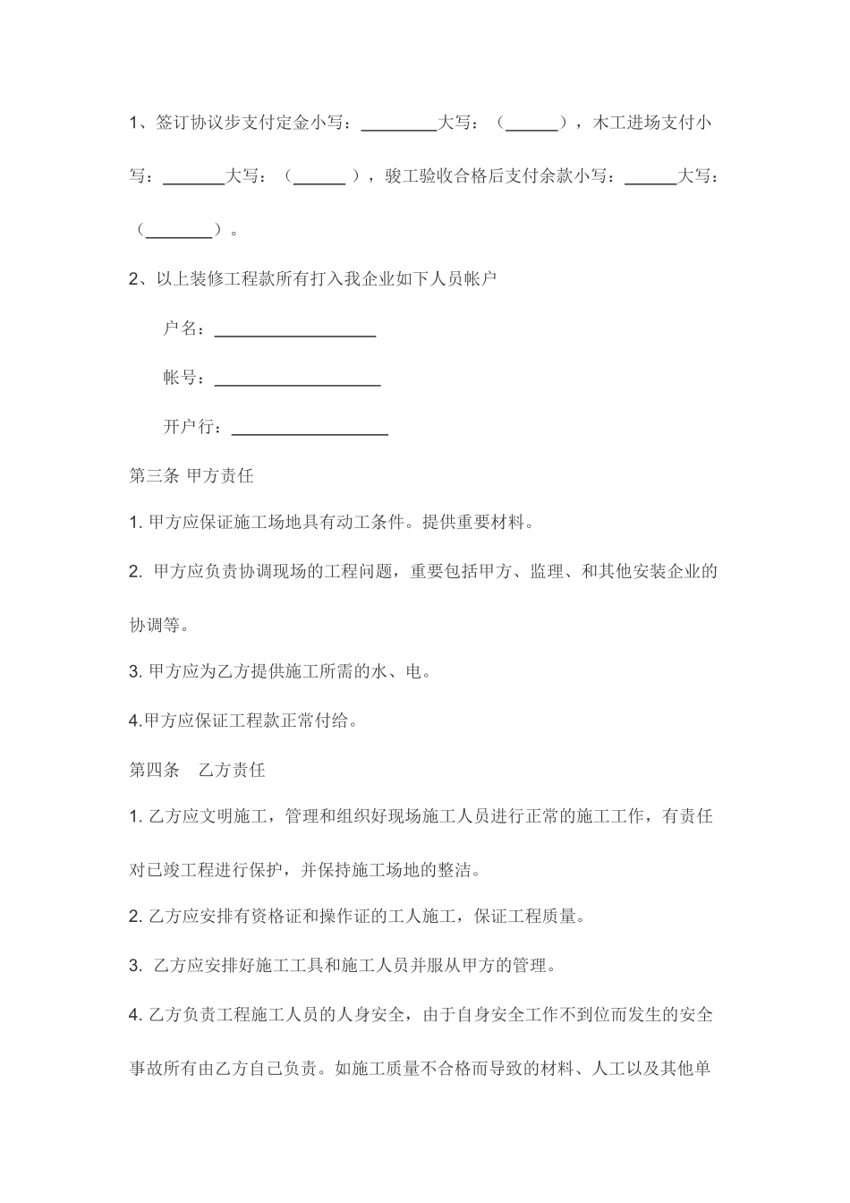 火锅店装修合同_第2页