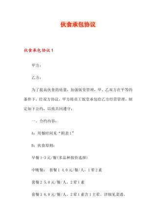 伙食承包合同
