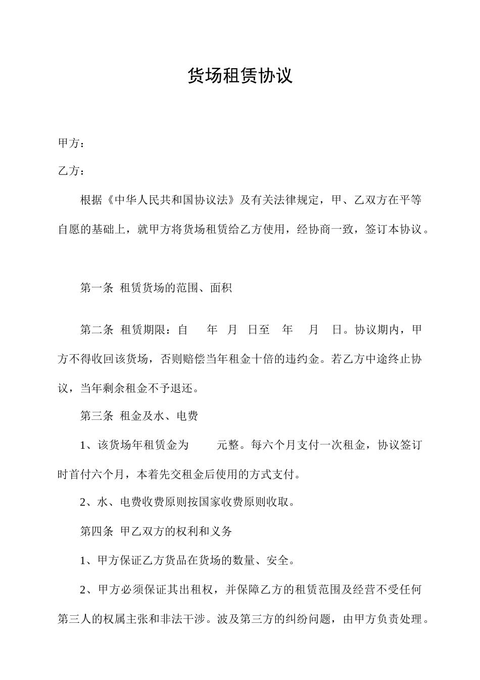 货场租赁合同_第1页
