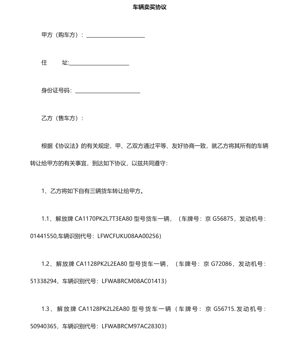 货车车辆买卖合同_第1页