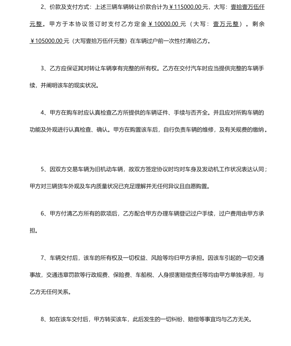 货车车辆买卖合同_第2页