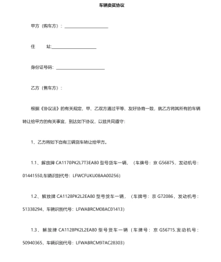 货车车辆买卖合同