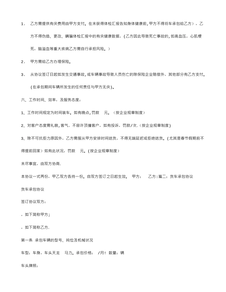 货车承包合同_第2页