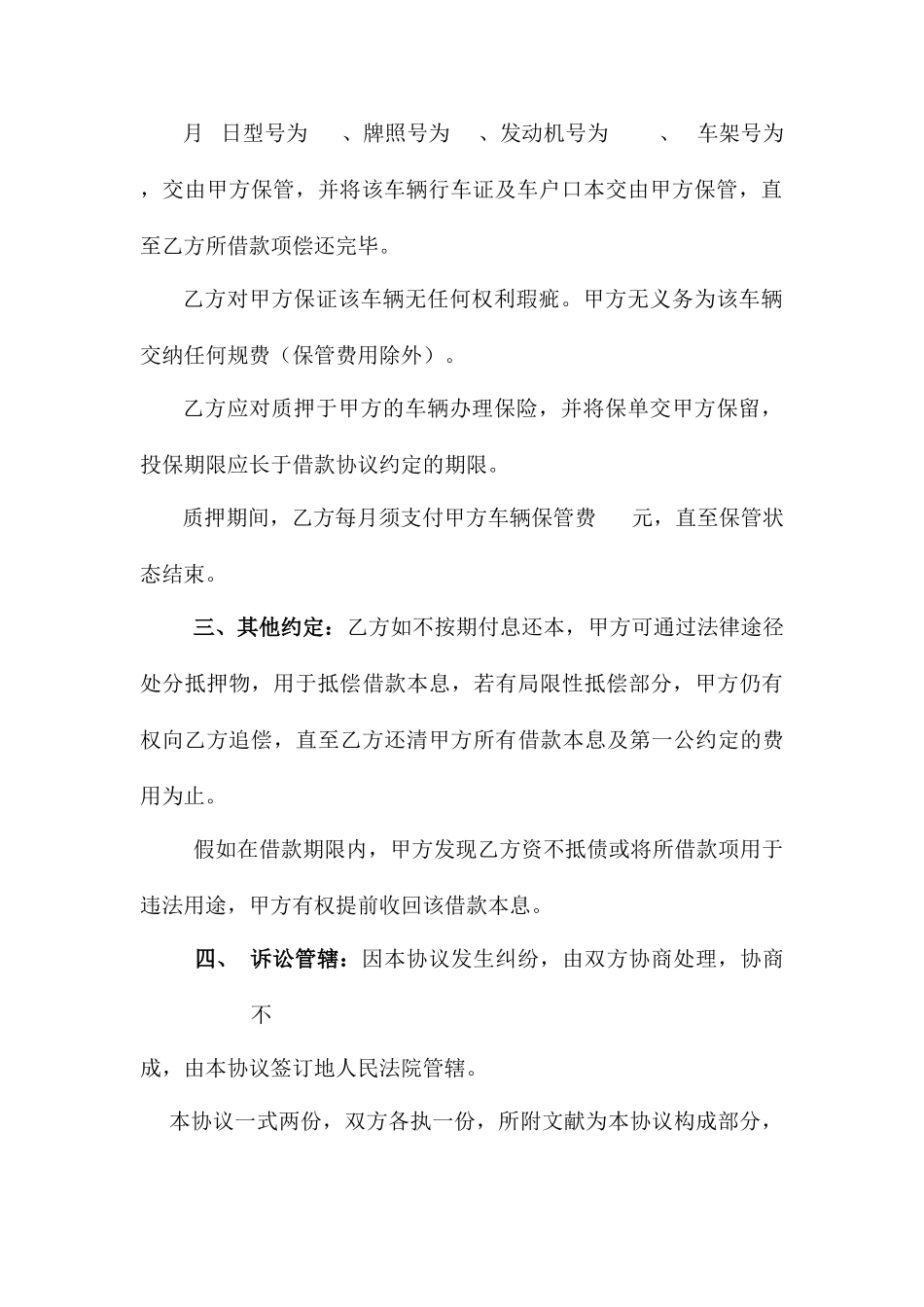 车辆质押借款合同_第2页