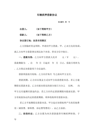 车辆质押借款合同