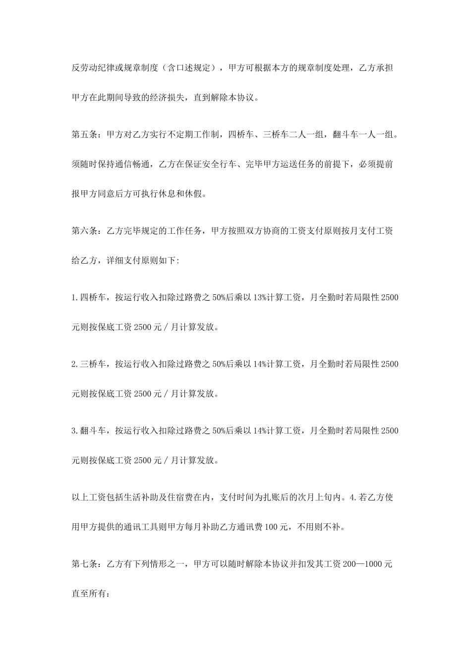 货车驾驶员聘用合同_第2页