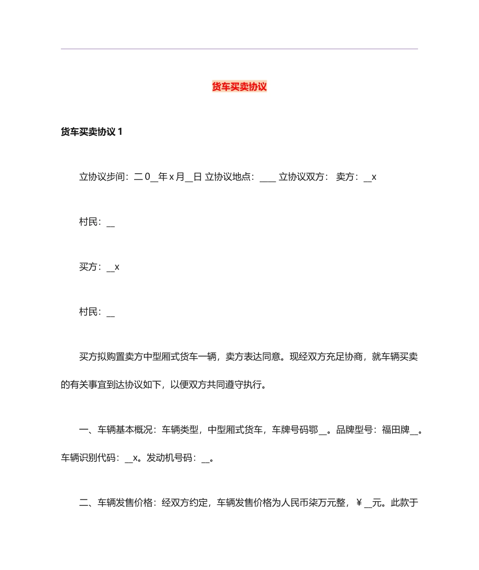 货车买卖合同_第1页