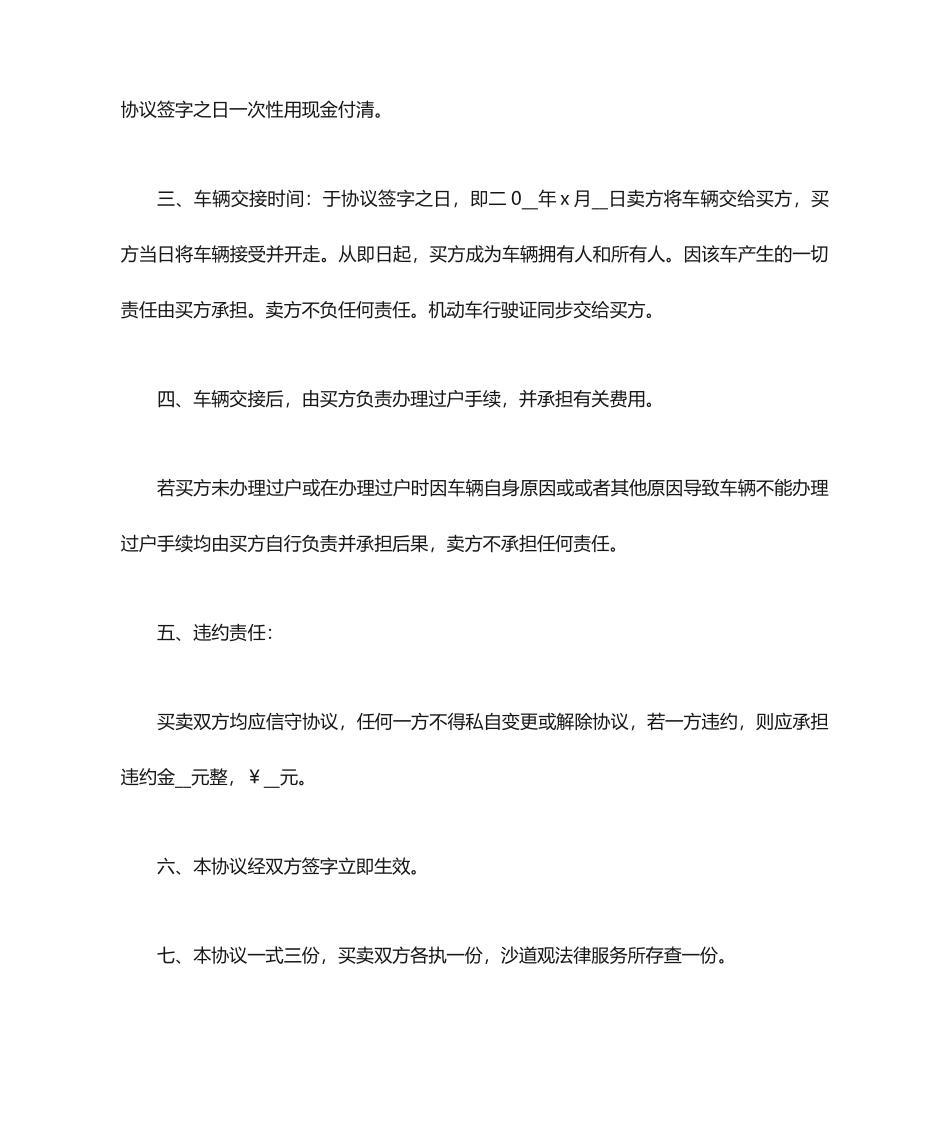 货车买卖合同_第2页