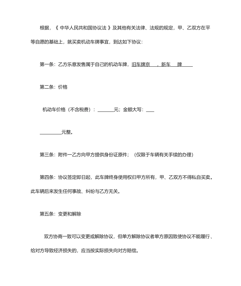 车牌买卖合同_第2页