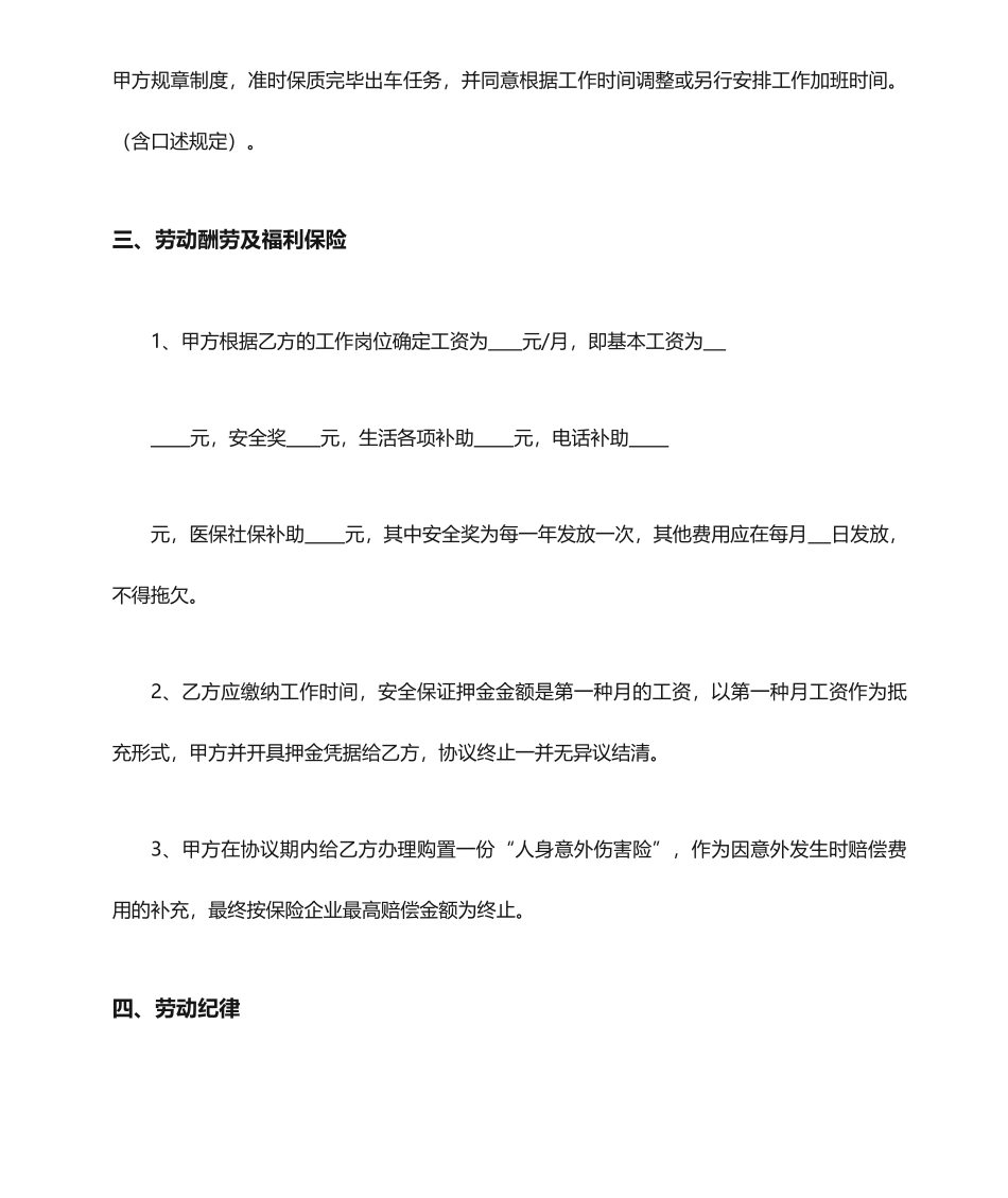 货车司机聘用合同_第2页