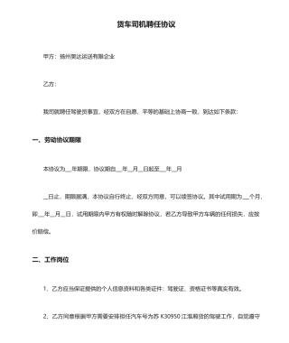 货车司机聘用合同