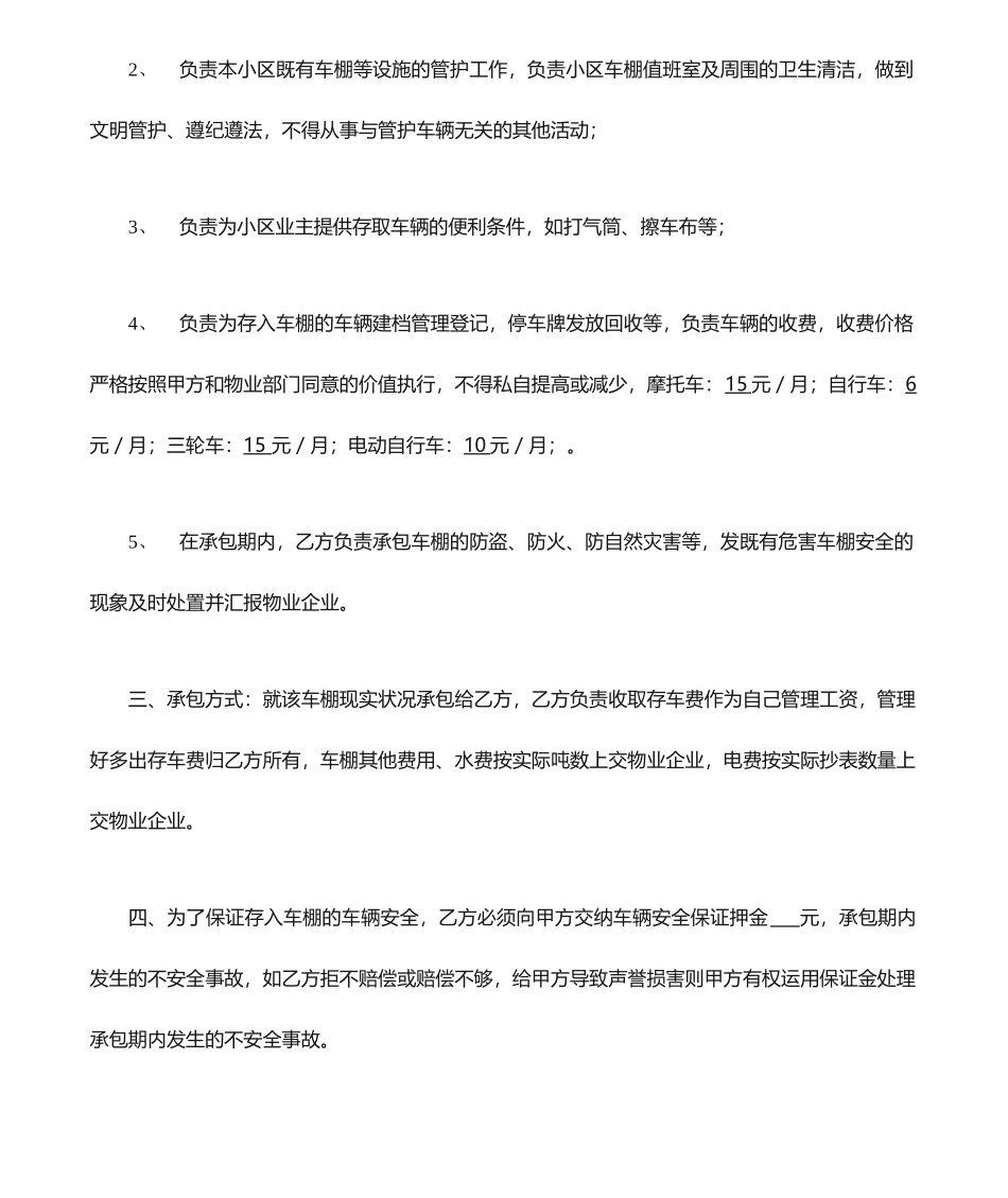 车棚承包合同_第2页