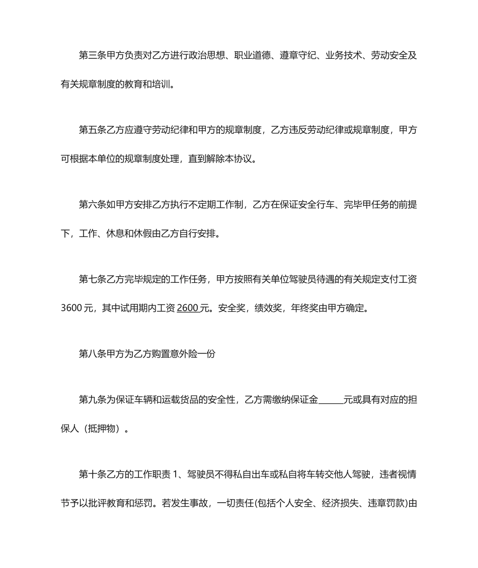 货车司机聘用合同范本_第2页