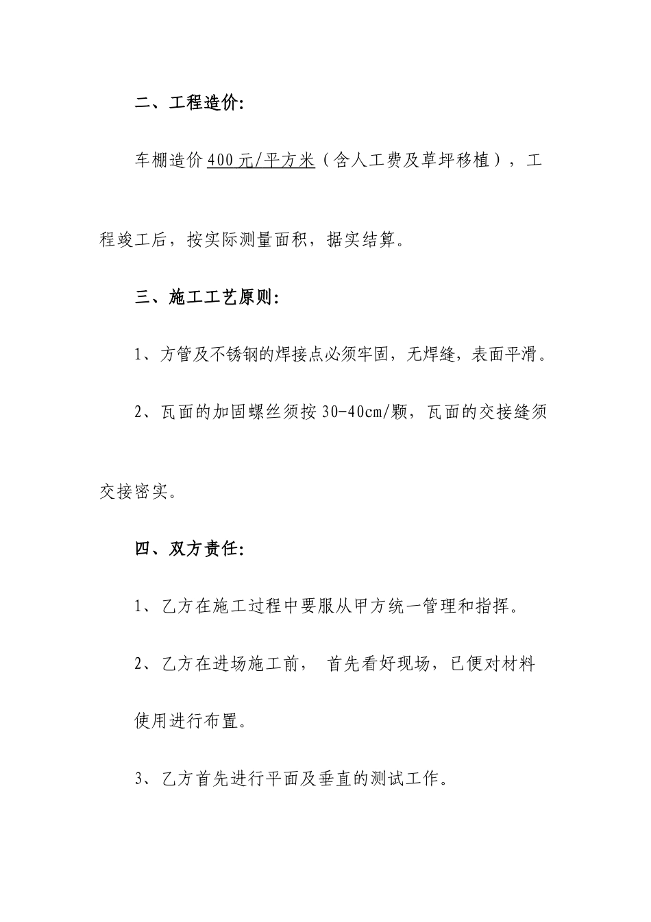 车棚施工合同_第2页