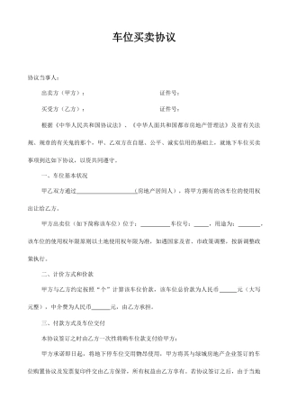车位买卖合同