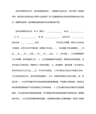 货车司机聘用合同书