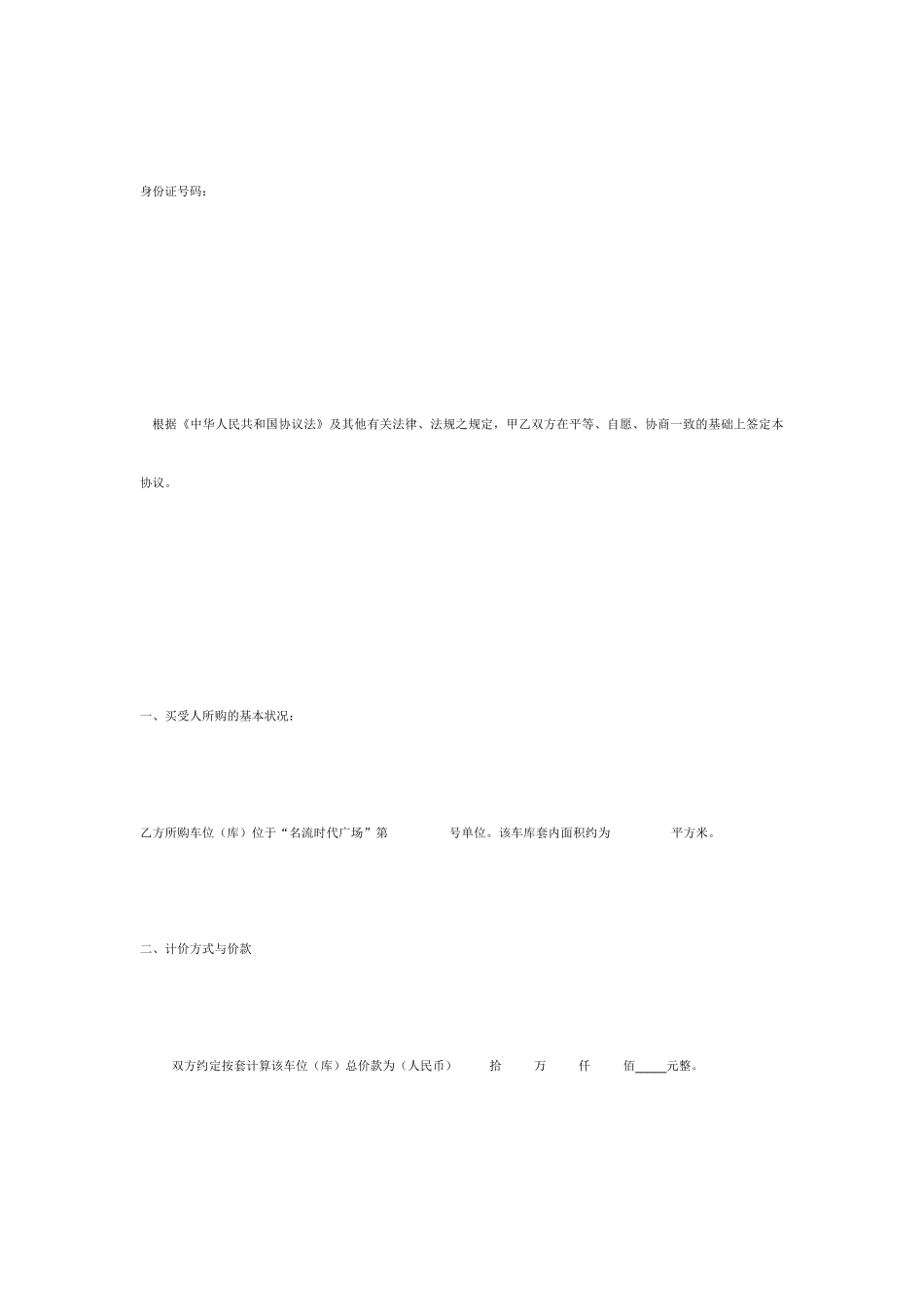 车位销售合同_第2页