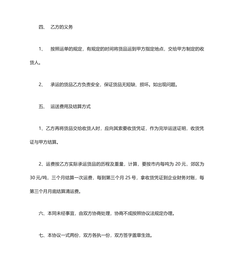 货车运输合同_第2页