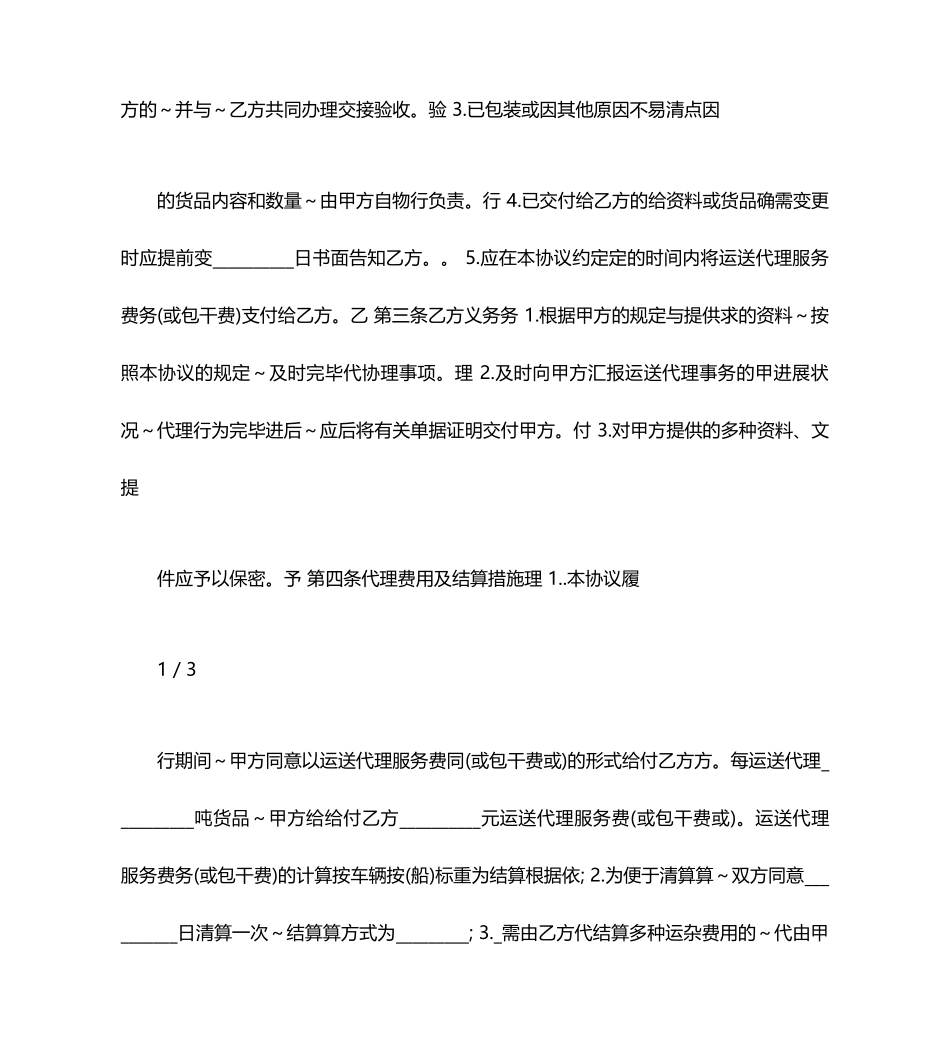 货车运输合同模板_第2页