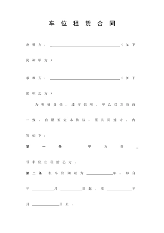车位租赁合同模板