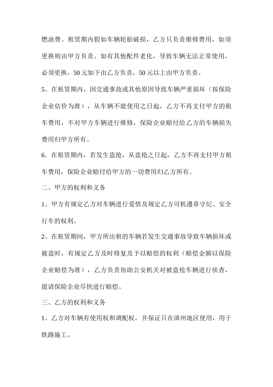 货车租赁合同 (4)_第2页