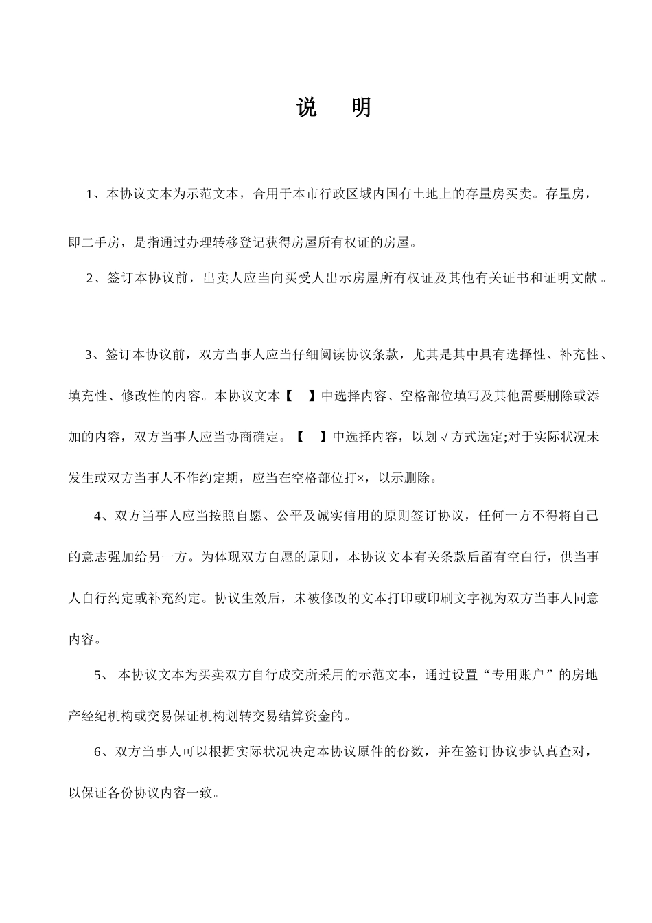 成都二手房买卖合同范本_第2页