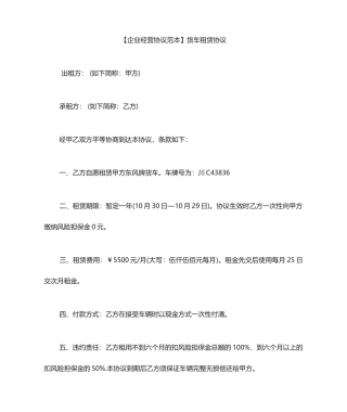 货车租赁合同