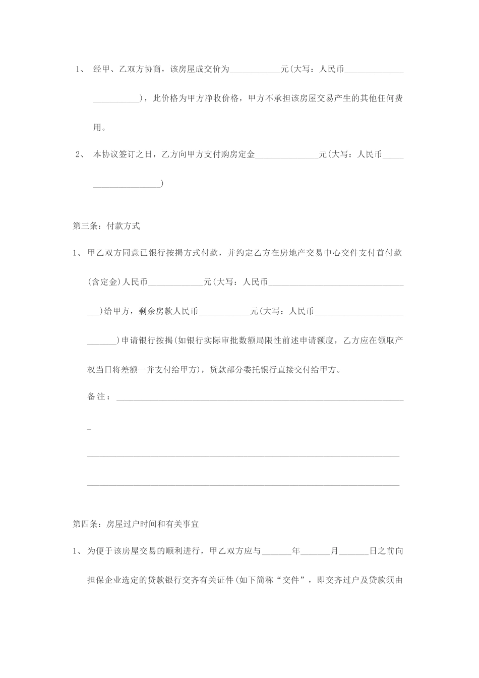 成都二手房买卖合同范例_第2页