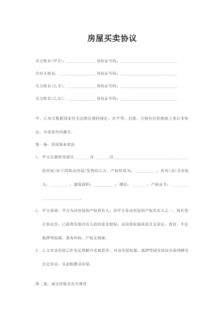 成都二手房买卖合同范例