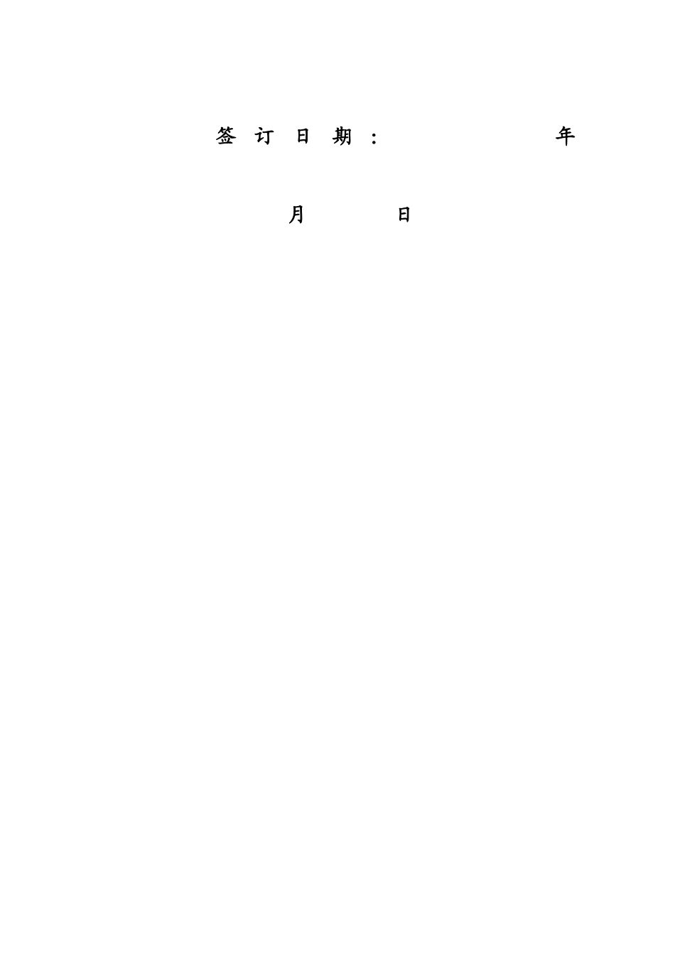 成品油销售合同_第2页