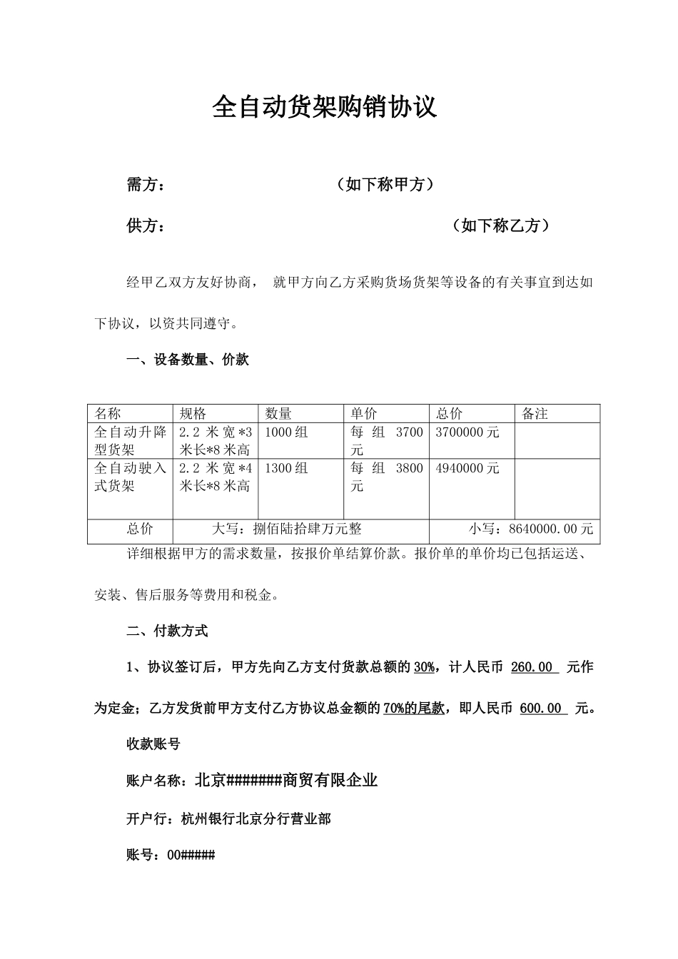 货架购销合同 (4)_第1页