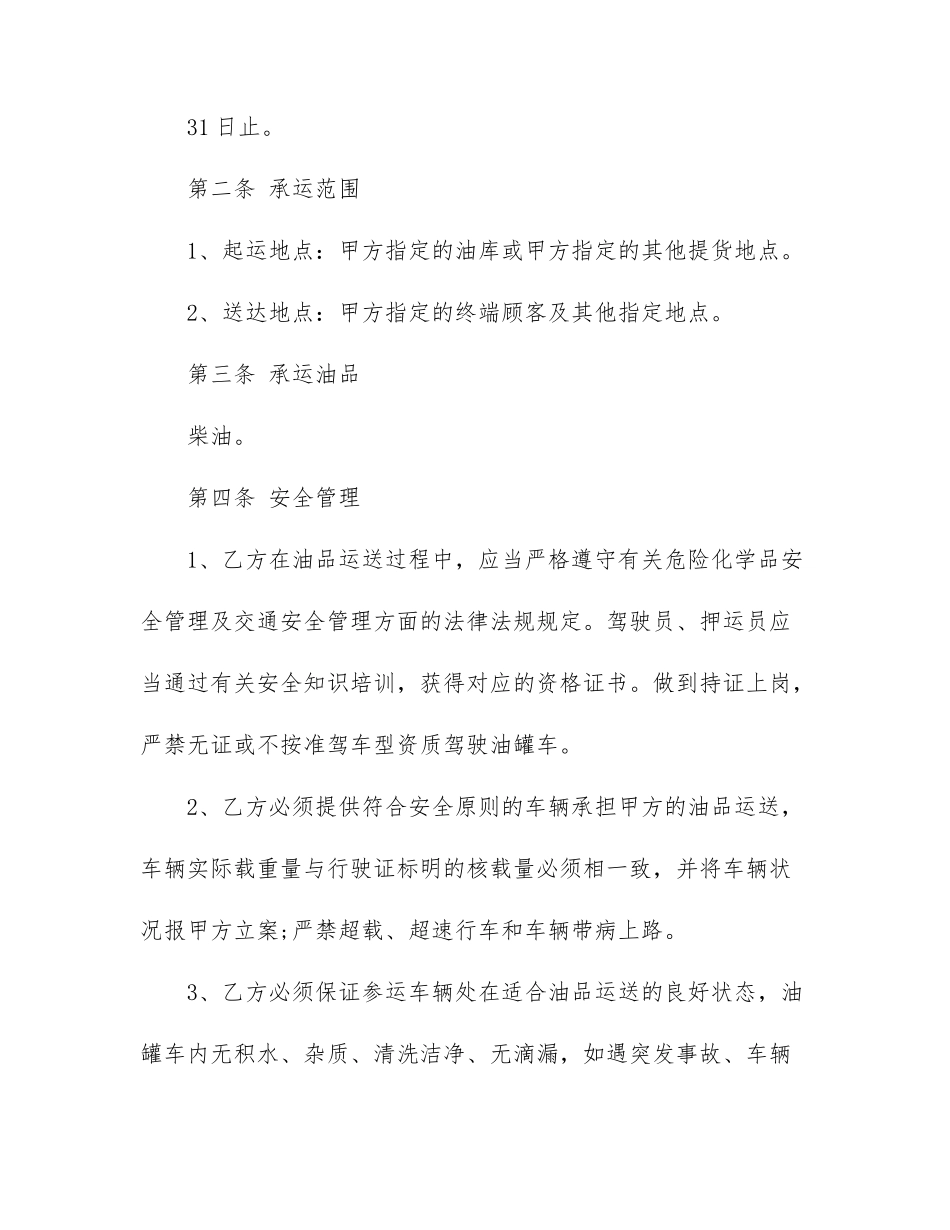 成品油运输合同_第2页