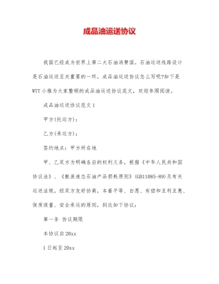 成品油运输合同