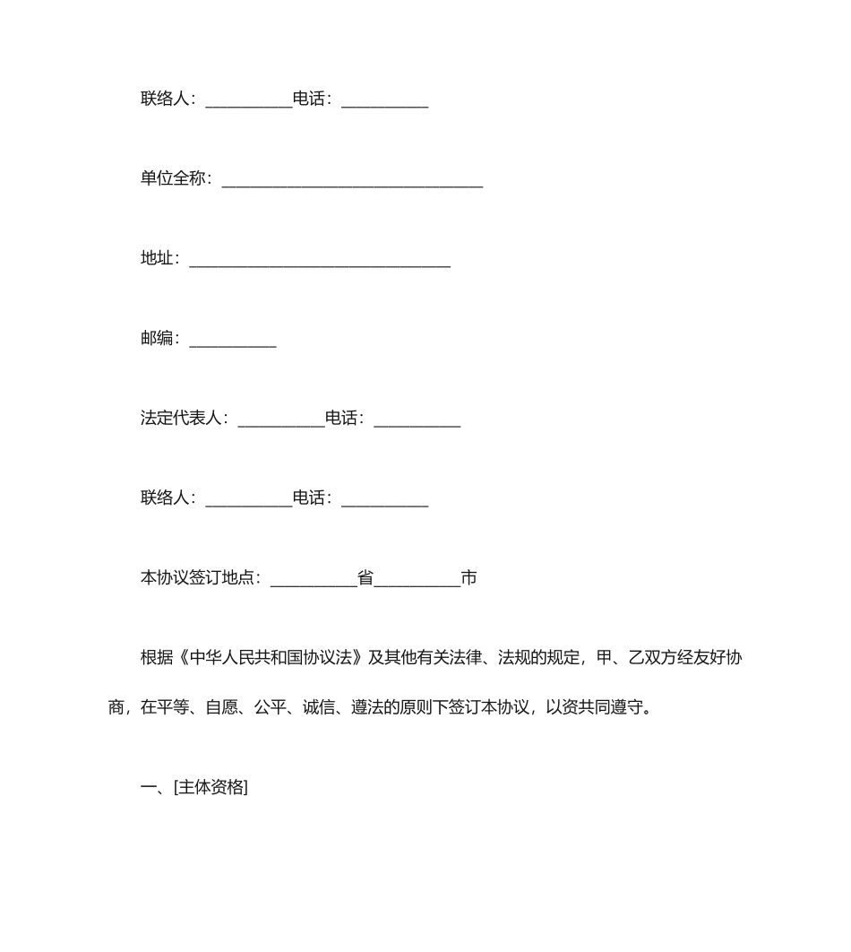 货架购销合同 (5)_第2页