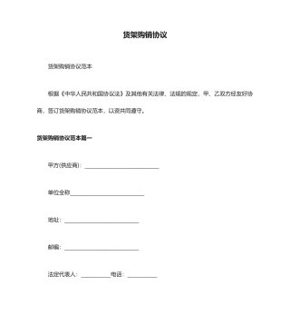 货架购销合同 (5)