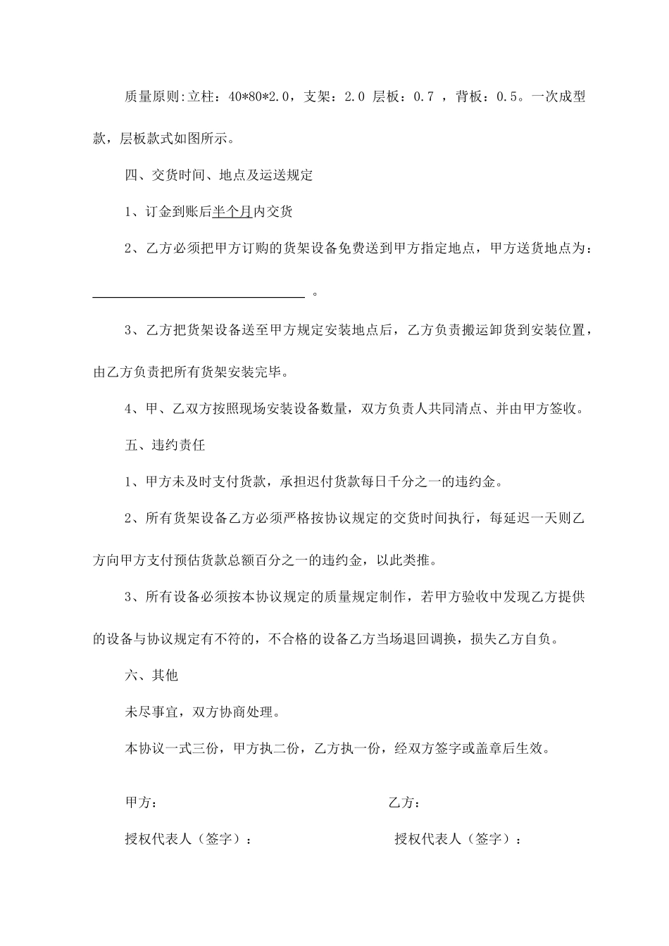 货架购销合同_第2页