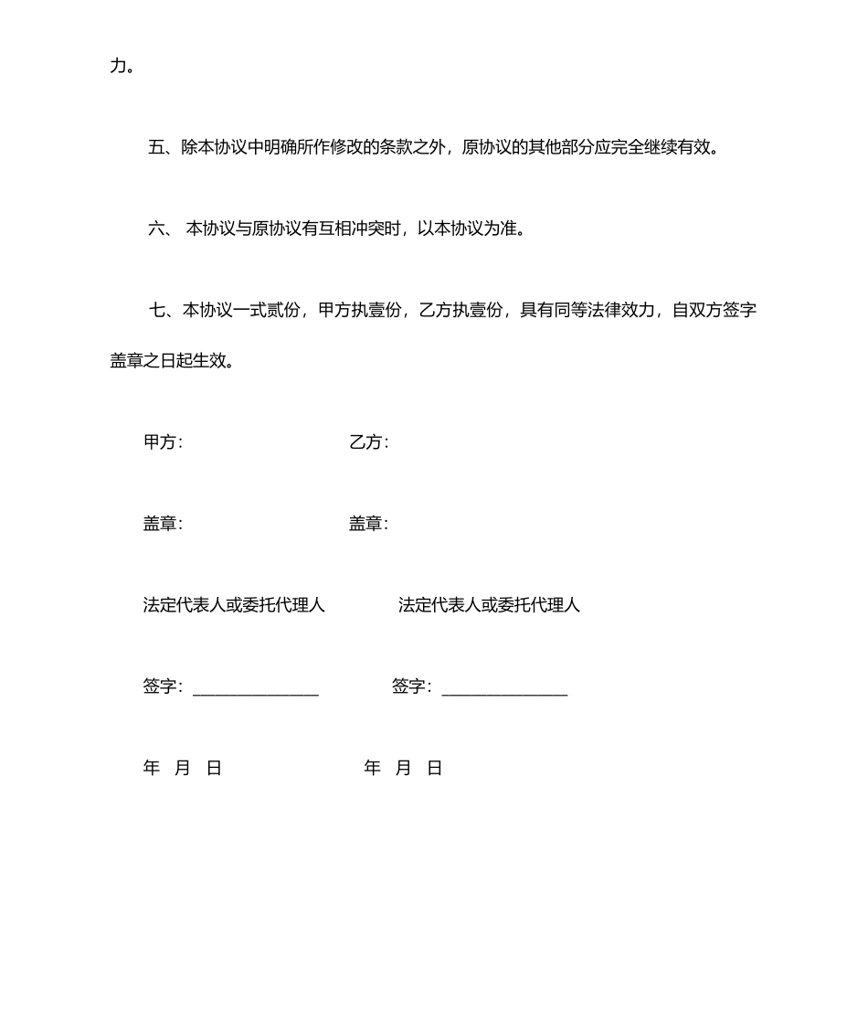 承包合同补充协议_第2页