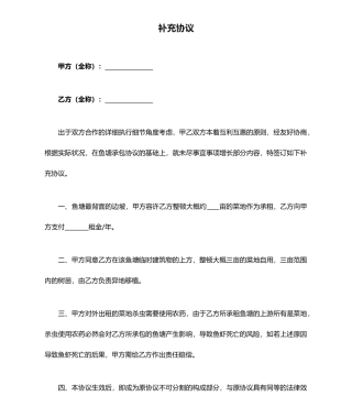 承包合同补充协议