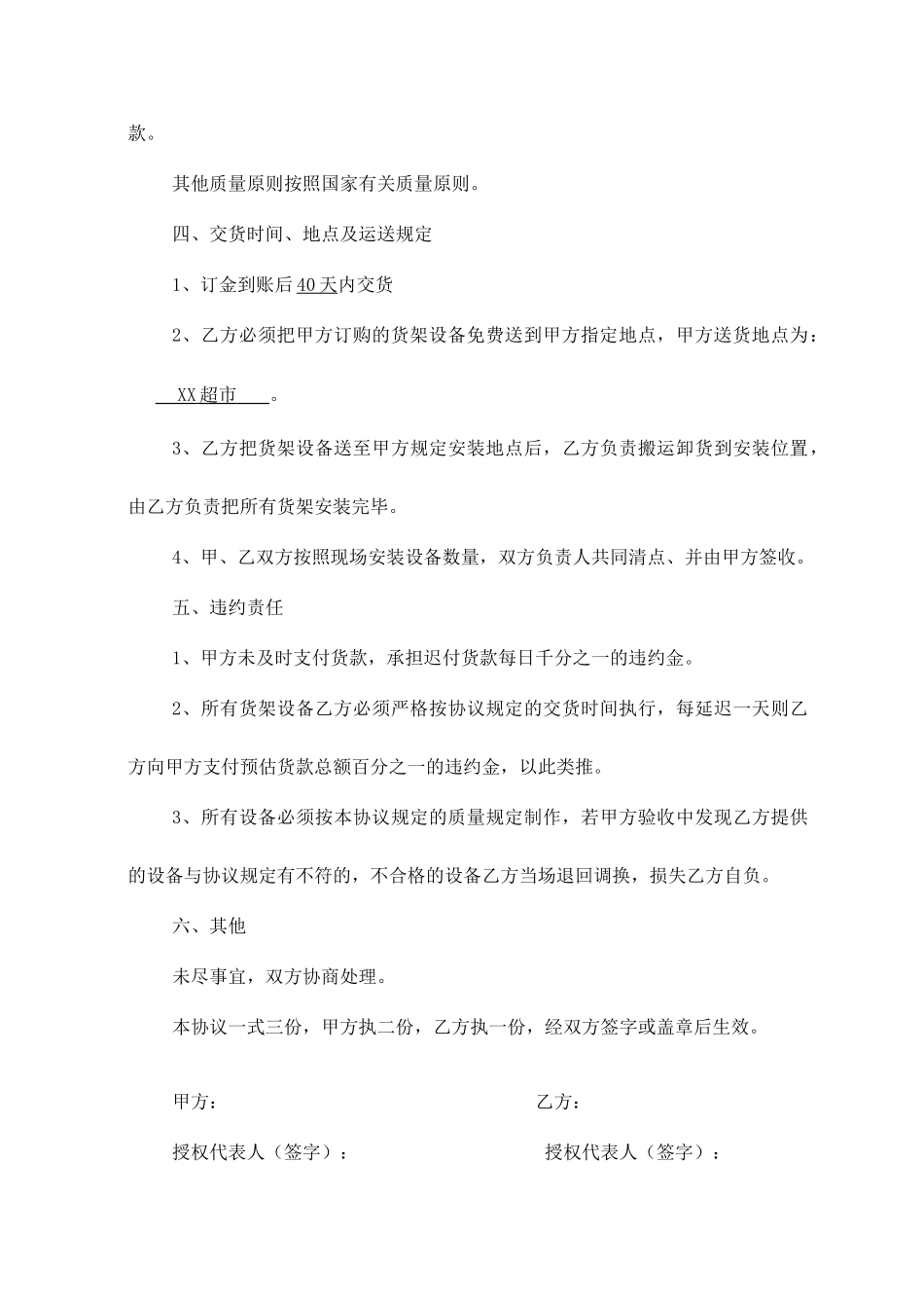 货架购销合同模板_第2页