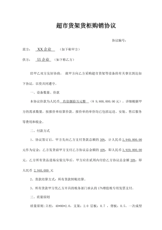 货架购销合同模板